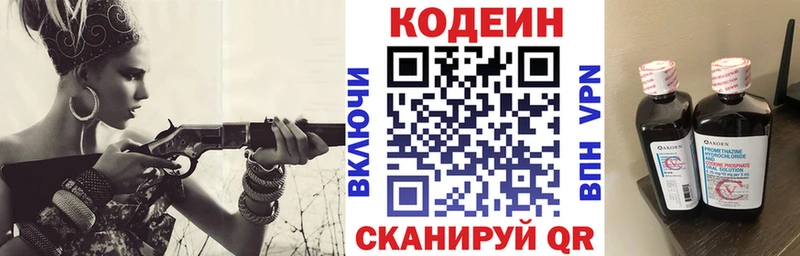 Купить Железноводск Codein напиток Lean (лин)